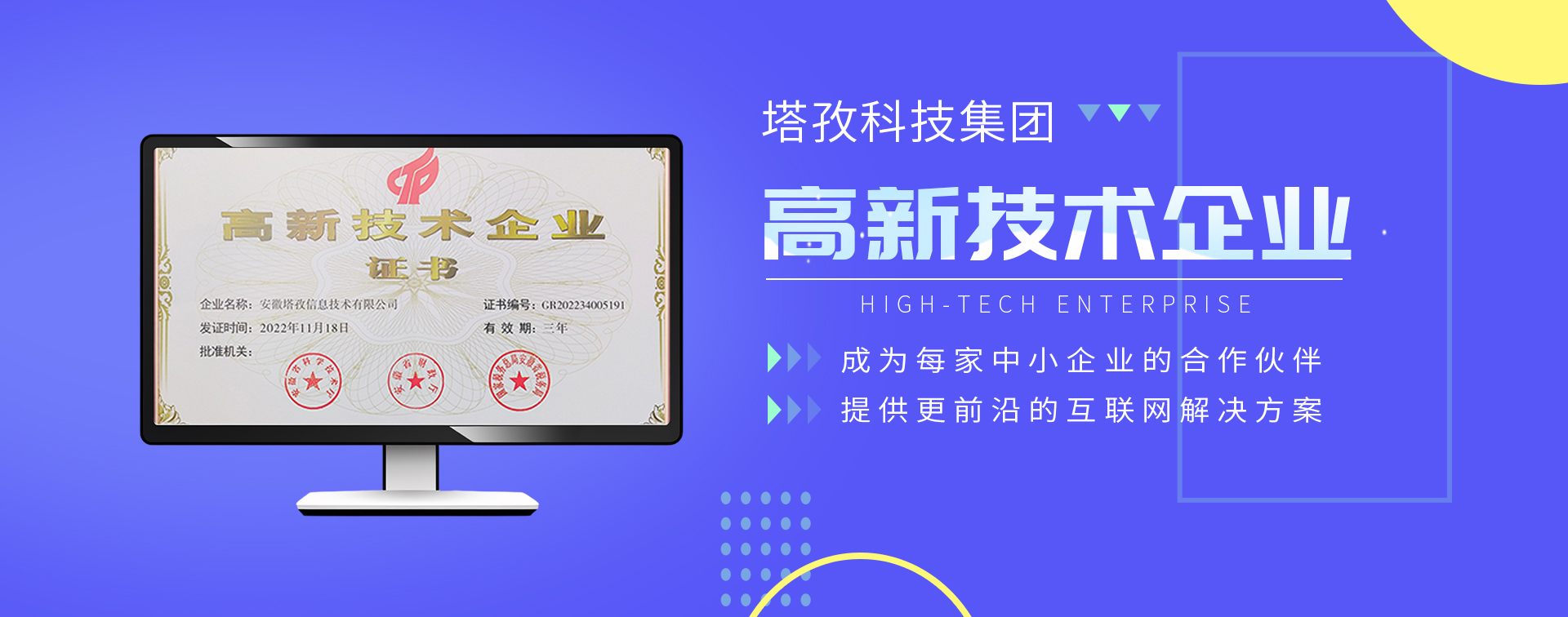 塔孜科技集團榮獲國家高新技術企業(yè)
